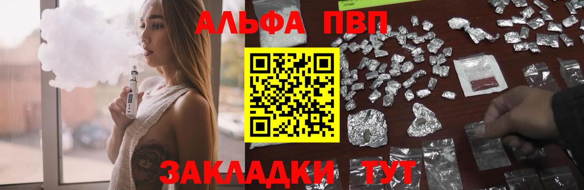 А ПВП мука  Вход с VPN  А ПВП СК  Alfa_PVP Crystall  Кушва 