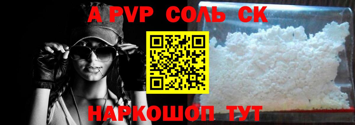Альфа ПВП Crystall Кушва