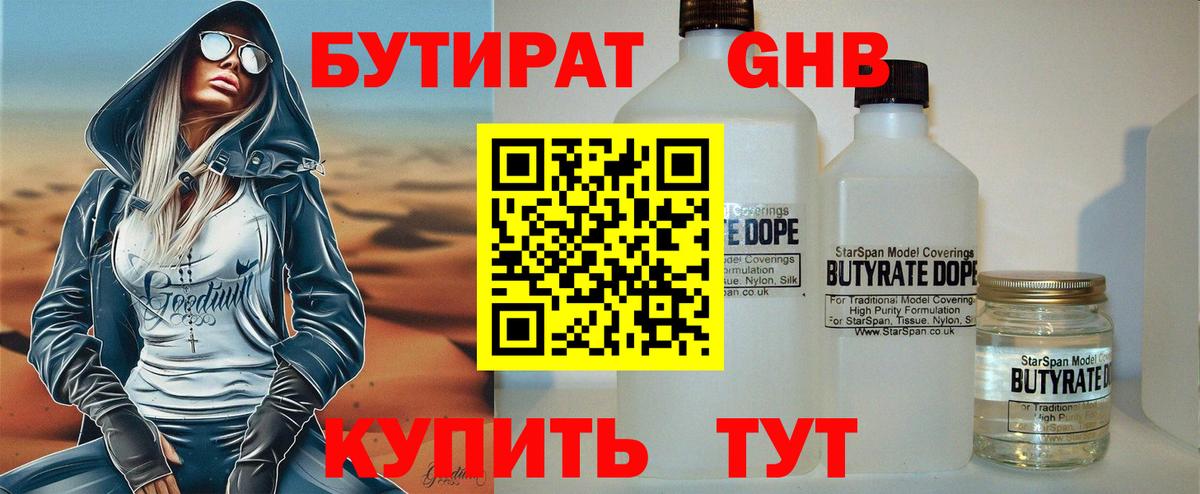 Бутират BDO Кушва
