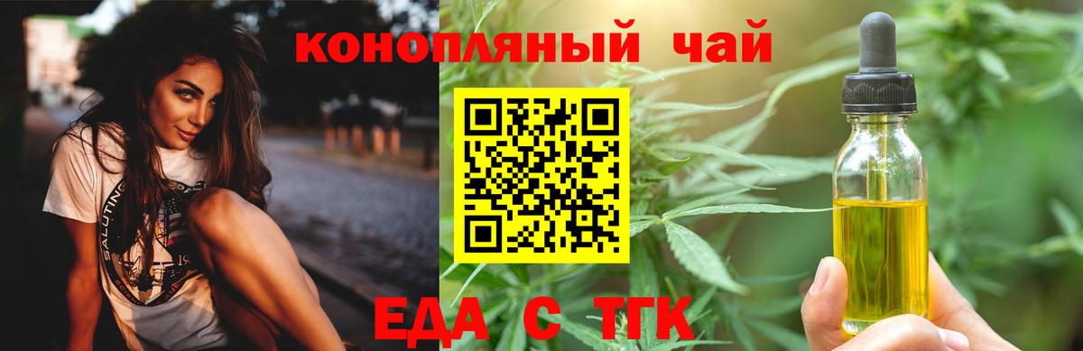 Еда ТГК марихуана Кушва