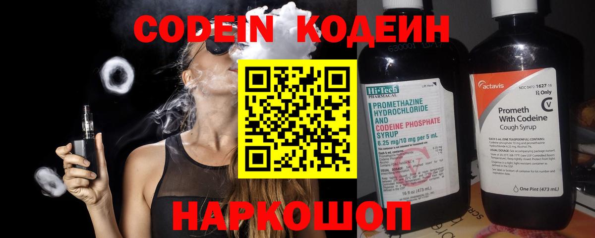 Codein напиток Lean (лин) Кушва