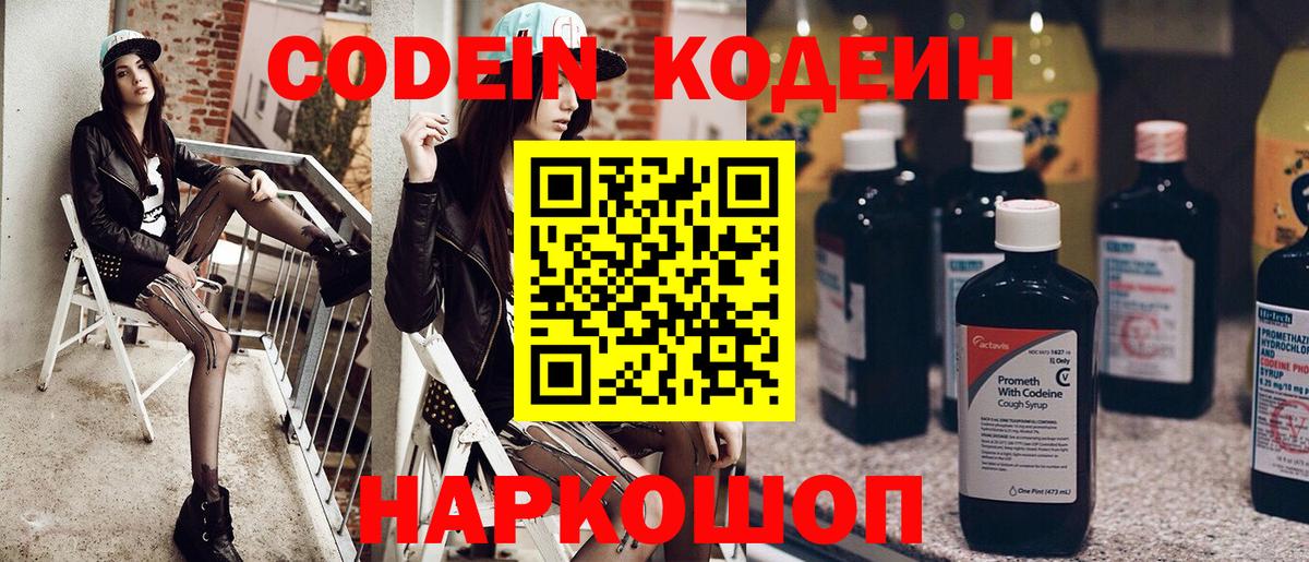 Кушва  Кодеиновый сироп Lean напиток Lean (лин)  Вход с VPN 