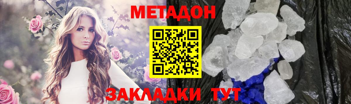 Кушва  МЕТАДОН белоснежный  Вход с VPN  МЕТАДОН мёд 