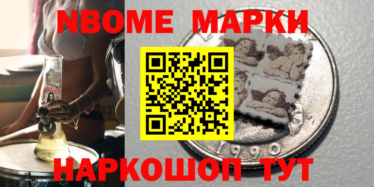 купить закладку  Вход с VPN  Кушва  Наркотические марки 1500мкг  Марки NBOMe 